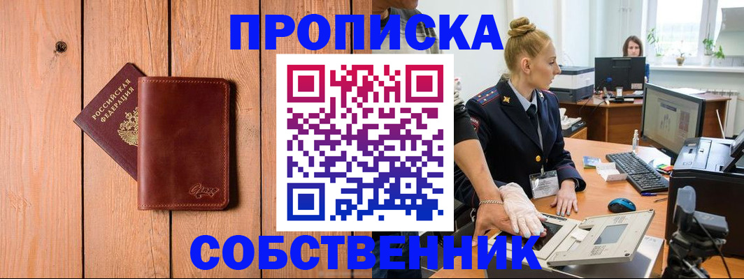 временная прописка в Льгове